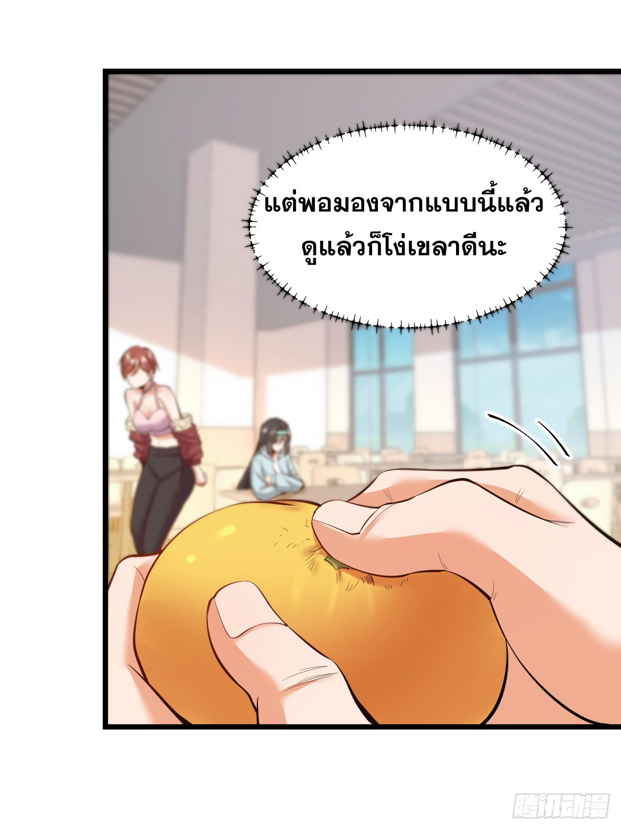 สุริยันและจันทรา ตอนที่ 19 หน้า 34
