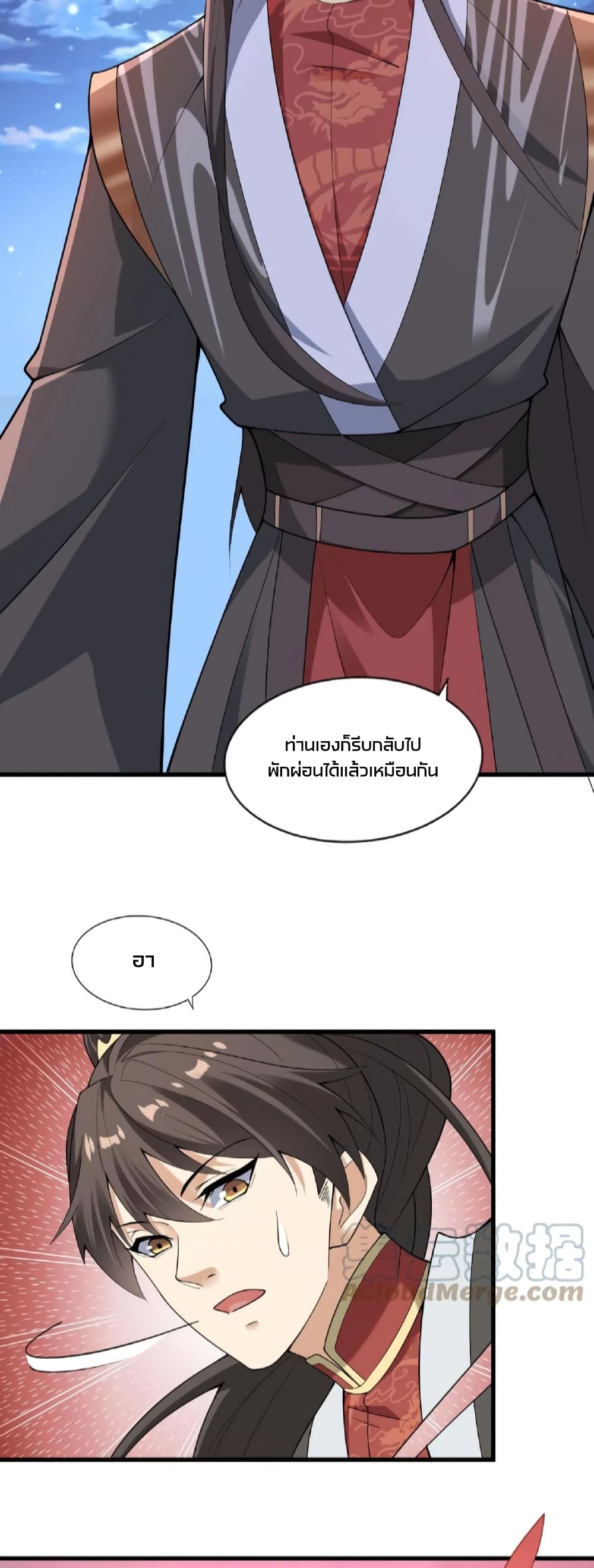 ข้าถูกอัญเชิญมาเพื่อช่วยจักรพรรดินี (ยังไม่ชนฉบับ) ตอนที่ 60 หน้า 17