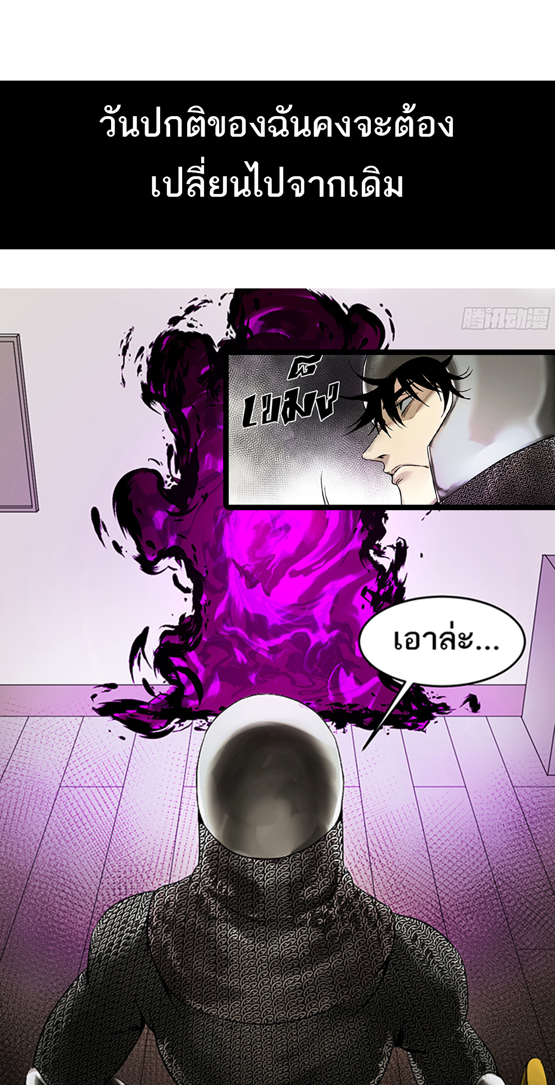 โคตรเทพร้านสัตว์อสูร ตอนที่ 79 หน้า 58