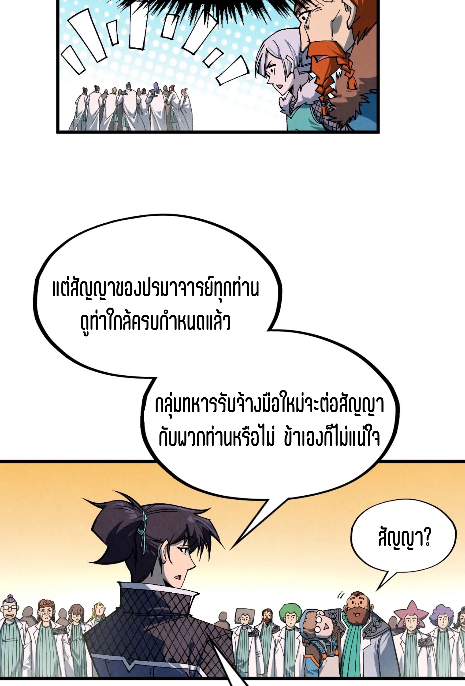 มหาเทพนิรันดร์กาล ตอนที่ 213 หน้า 32