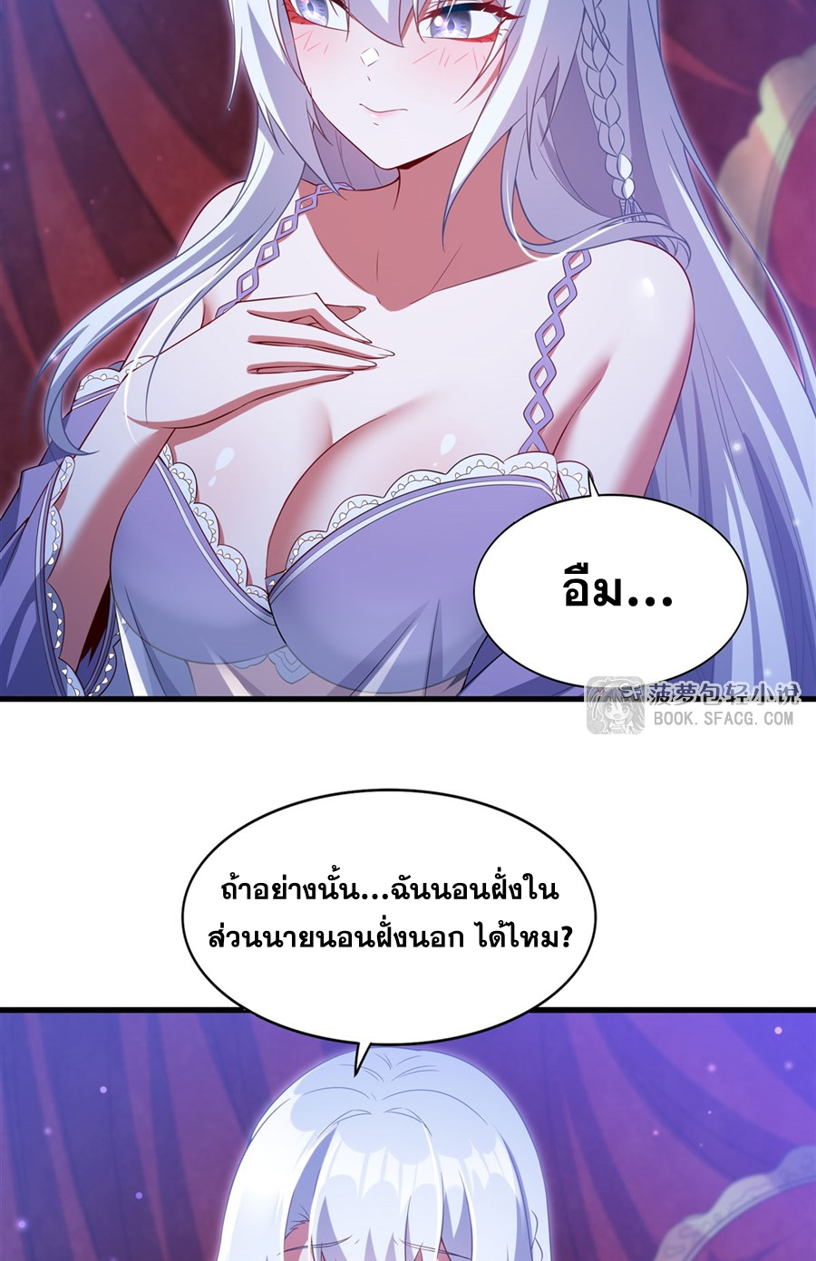 Shut Up, Evil Dragon! I don't want to raise a child with you anymore ตอนที่ 41 หน้า 10