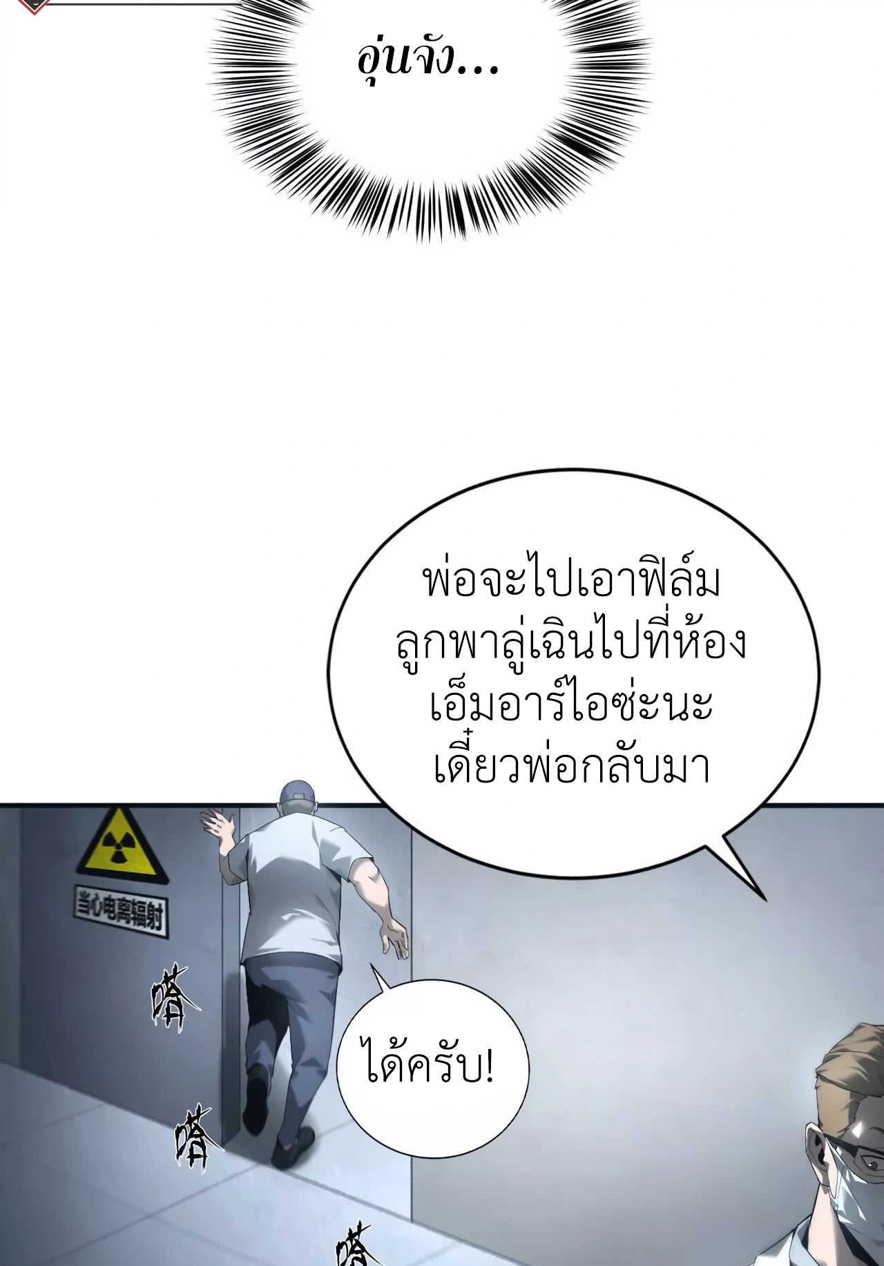 ยอดคน ณ โลกออนไลน์ ตอนที่ 7 หน้า 37