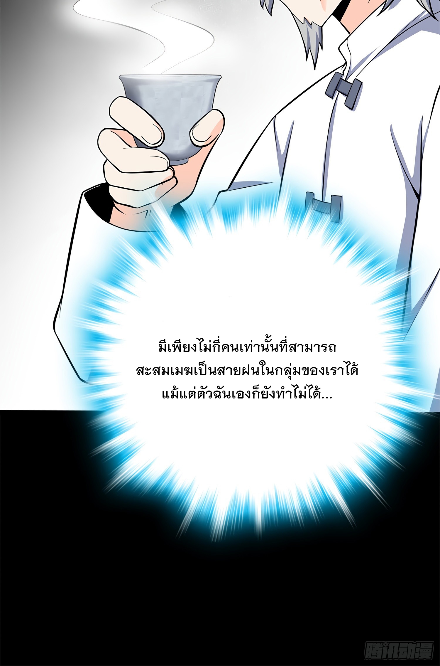 ชีวิตใหม่ของราชาจอมกวน ตอนที่ 60 หน้า 35