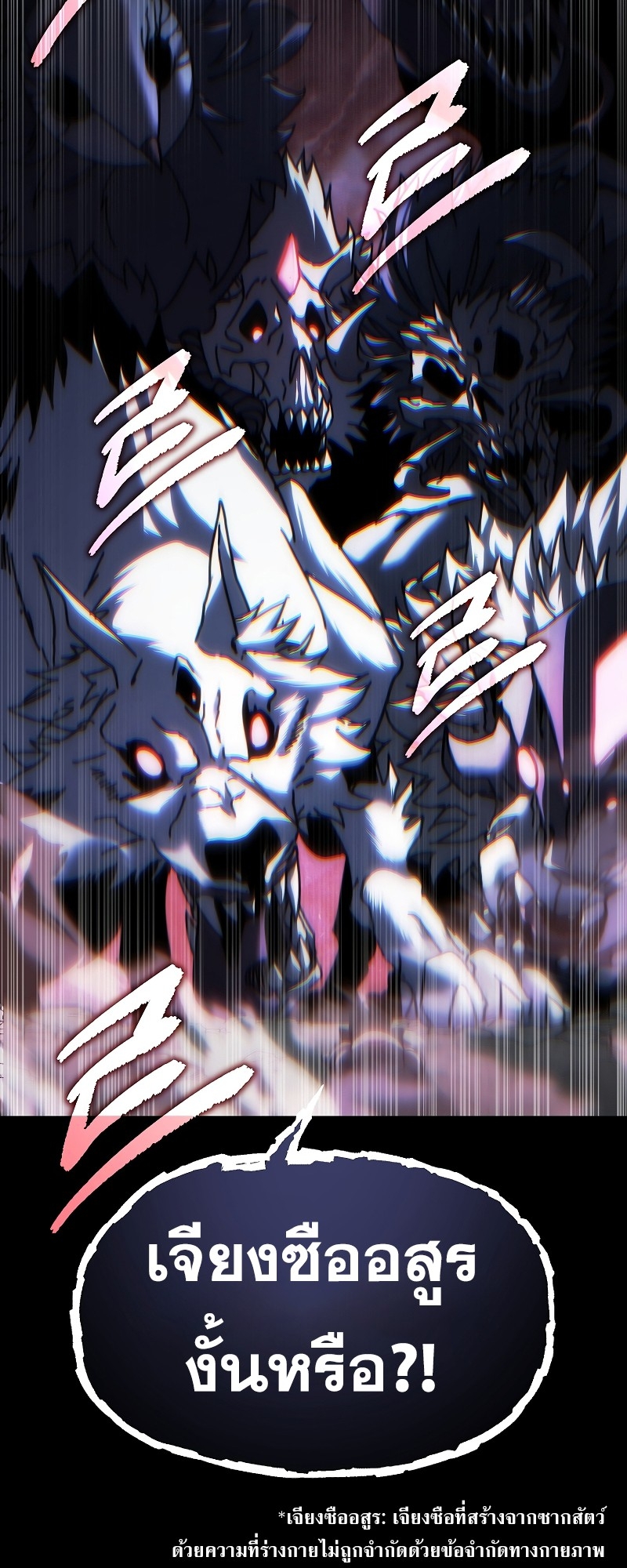 ตำนานการจุติใหม่ของเทพมาร ตอนที่ 12 หน้า 29