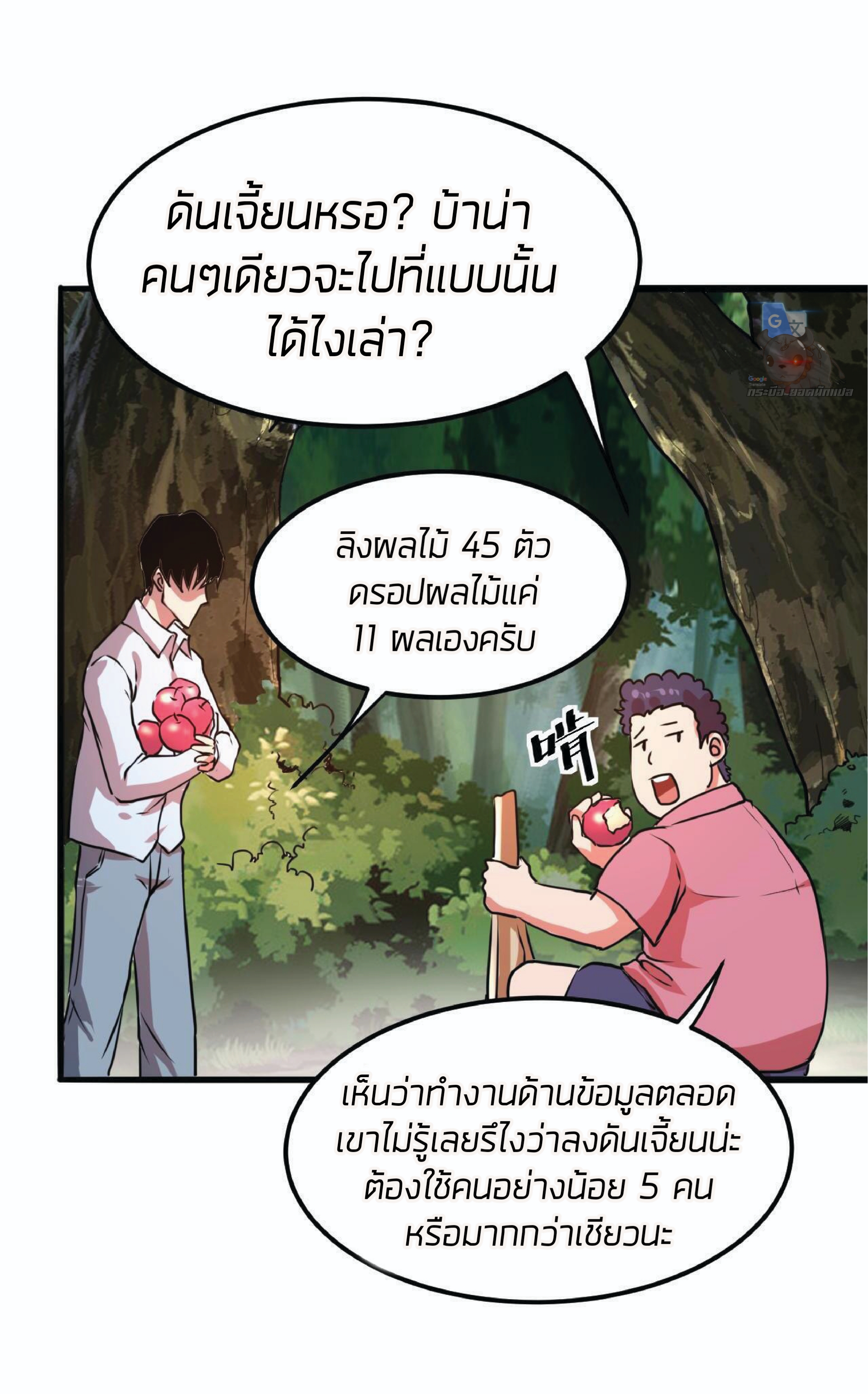 ราชาบัค ตอนที่ 9 หน้า 74