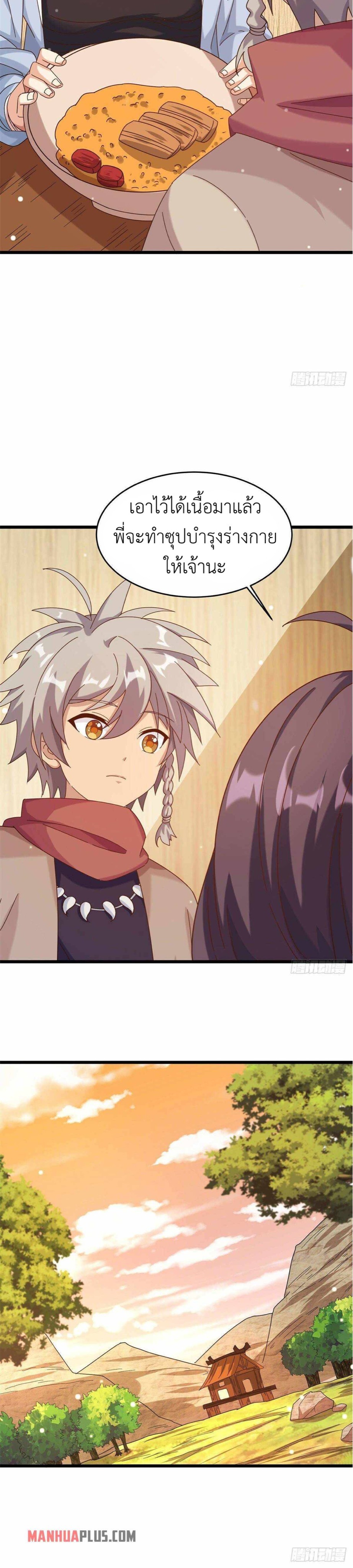 พิภพเทพยุทธ ตอนที่ 1 หน้า 27