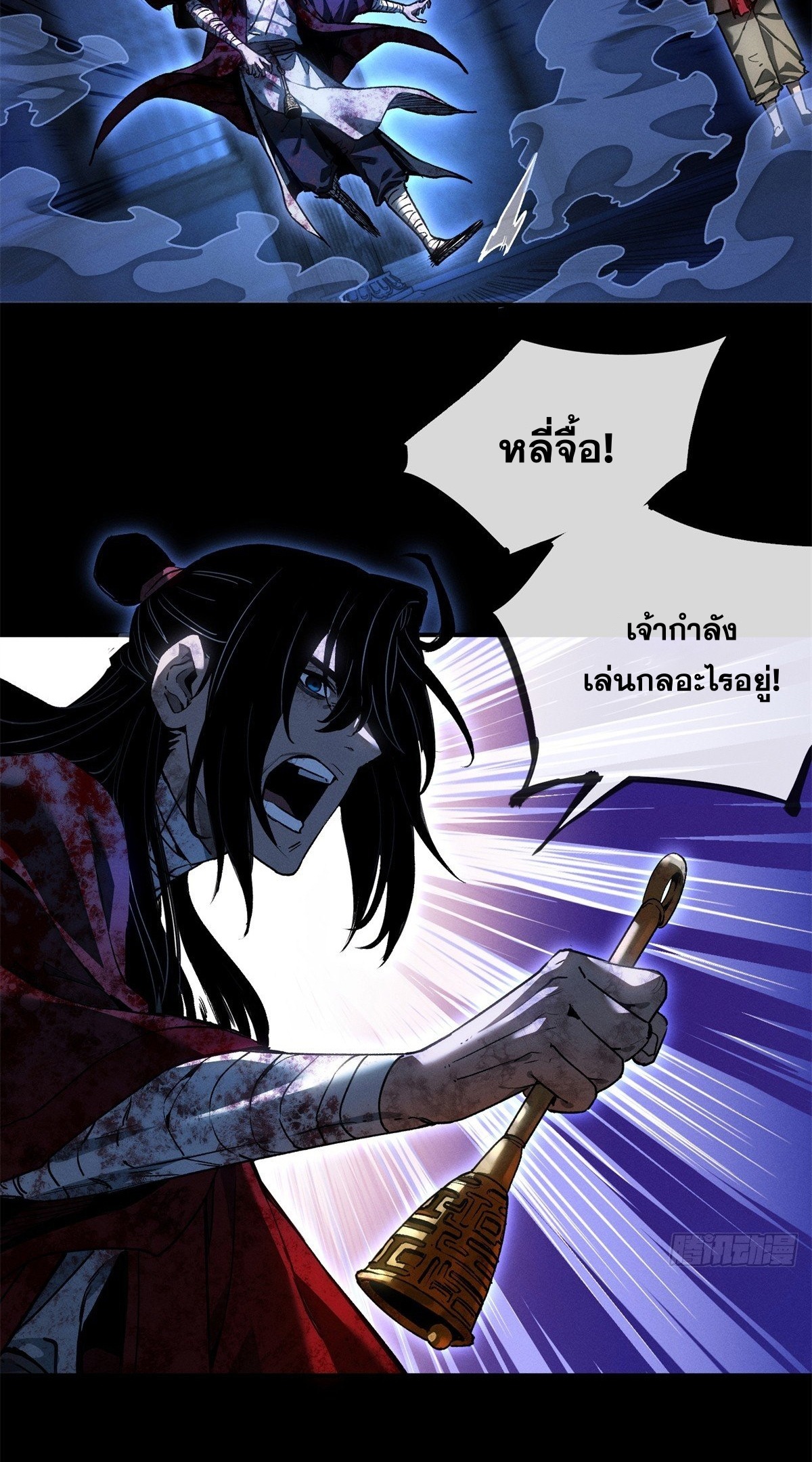 Dao of the Bizarre Immortal เซียนมรรคพิกล คนวิปลาส ตอนที่ 57 หน้า 26