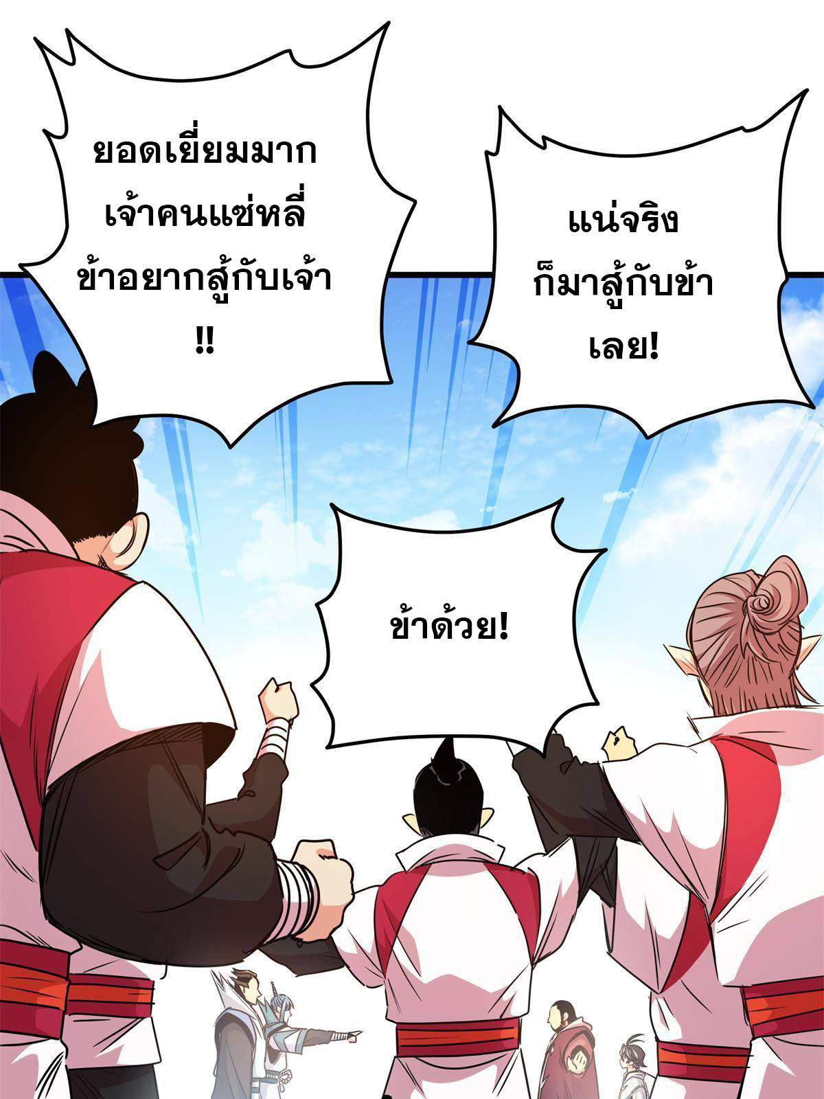 ราชันอหังการ - Emperor's Domination ตอนที่ 13 หน้า 26