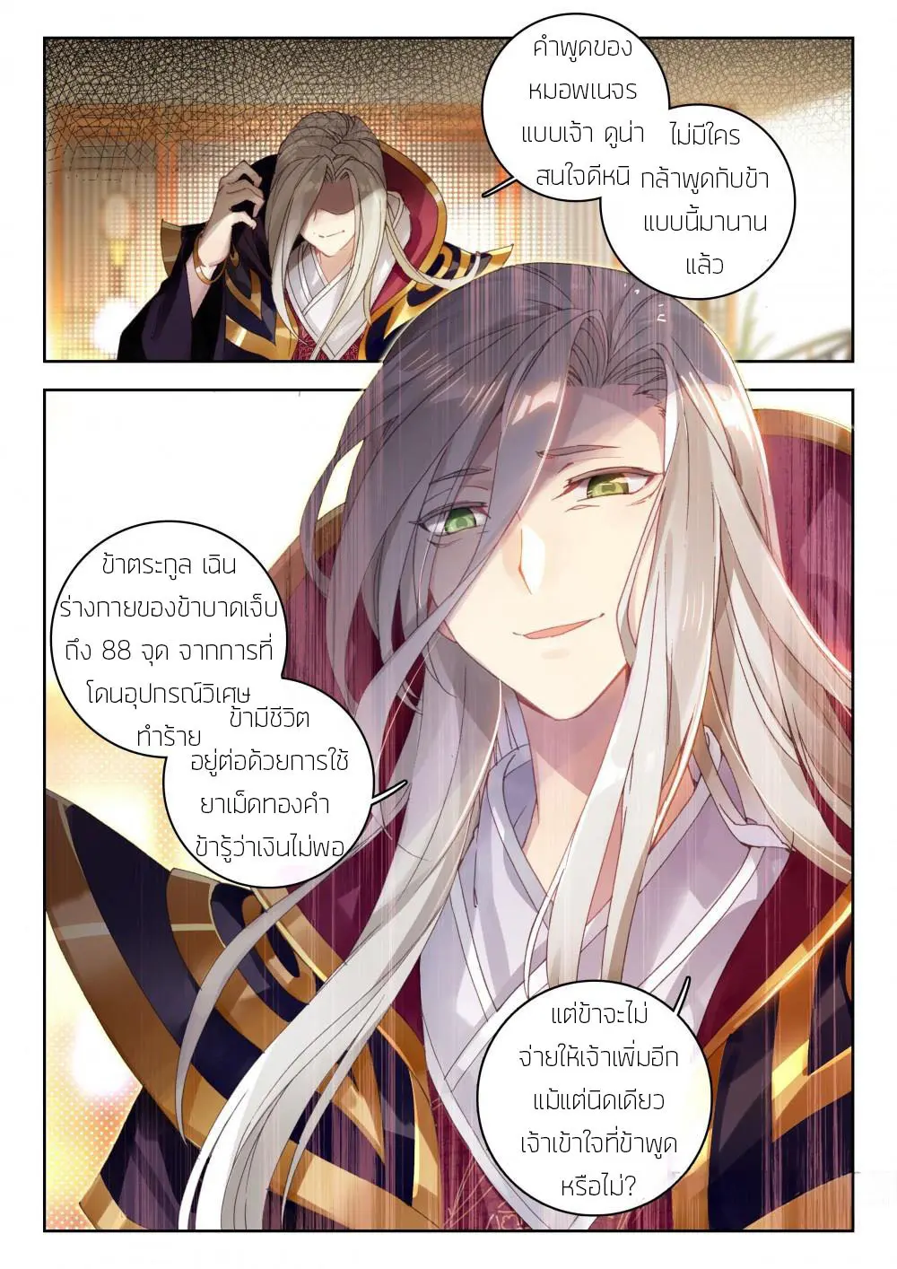 The Great Deity - เทพผู้ยิ่งใหญ่ ตอนที่ 27 หน้า 7