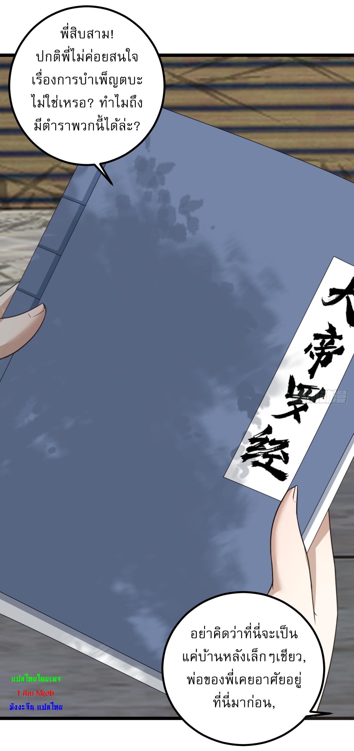 เก็บตัวร้อยปี จากนี้พี่ขอเทพ! INVINCIBLE AFTER A HUNDRED YEARS OF SECLUSION ตอนที่ 23 หน้า 6