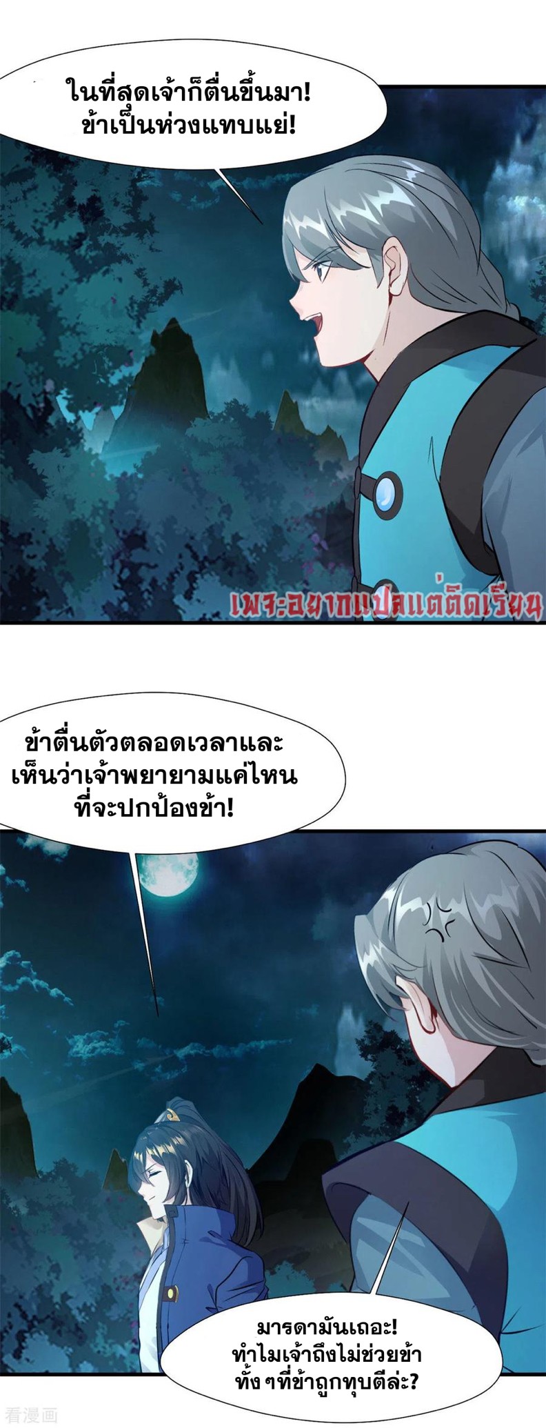 ข้ากลายเป็นผู้เป็นอมตะที่ยิ่งใหญ่ ตอนที่ 41 หน้า 9