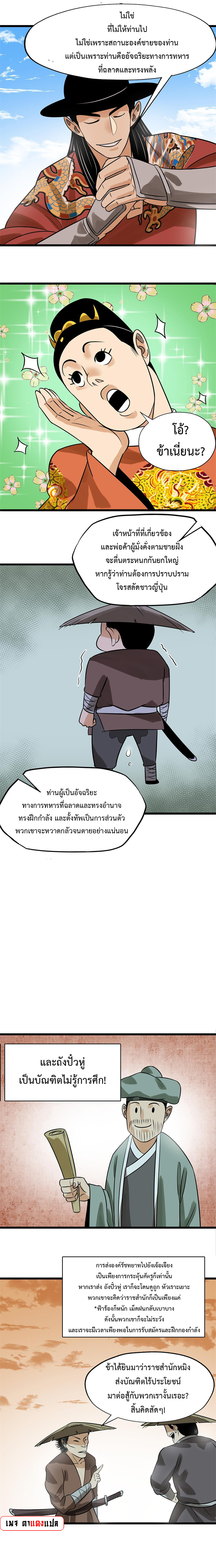 Ming Dynasty's Failure ตอนที่ 184 หน้า 8