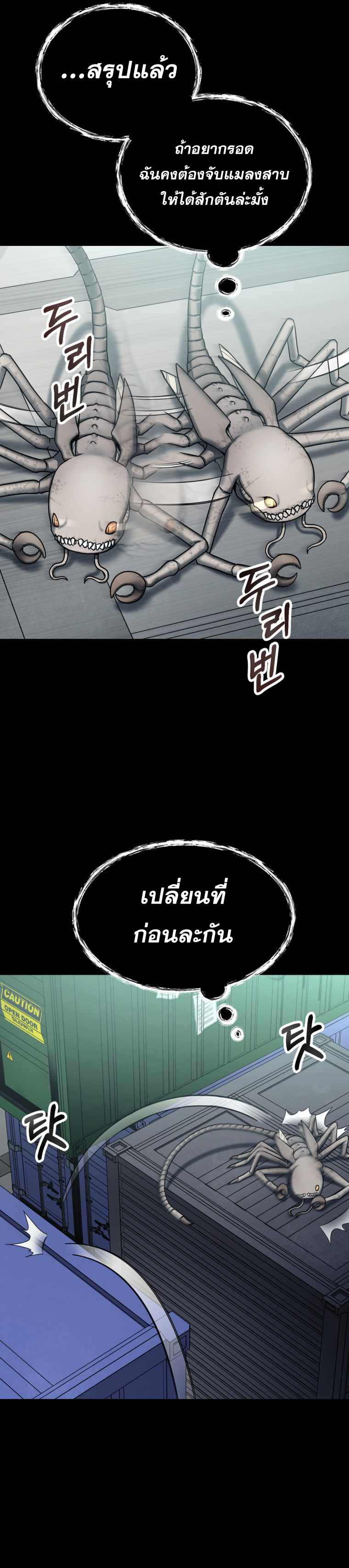 ฉันกลายเป็นสัตว์ประหลาดต่างดาวที่เติบโตได้ ตอนที่ 2 หน้า 35