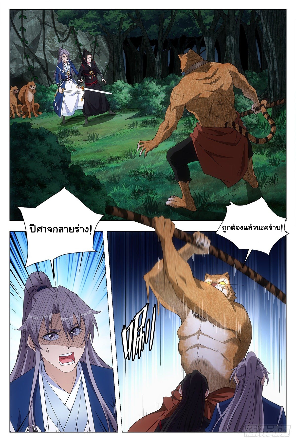 Great Zhou Immort Officials - ข้าราชการอมตะ ตอนที่ 47 หน้า 2