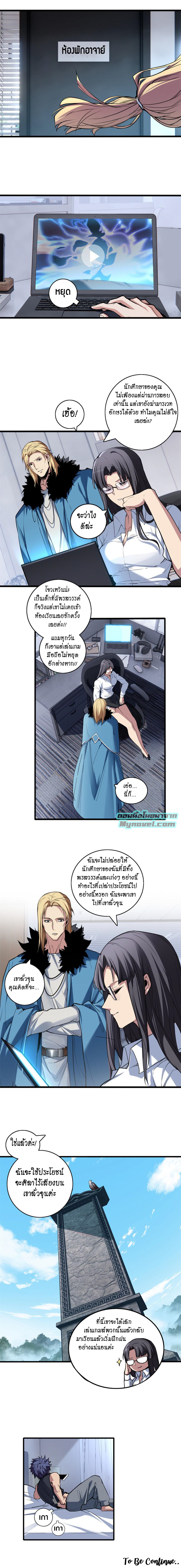 [ชนจีน] ฉันแค่อยากเล่นเกมส์เงียบๆ [I Just Want to Play the Game Quietly] ตอนที่ 75 หน้า 7