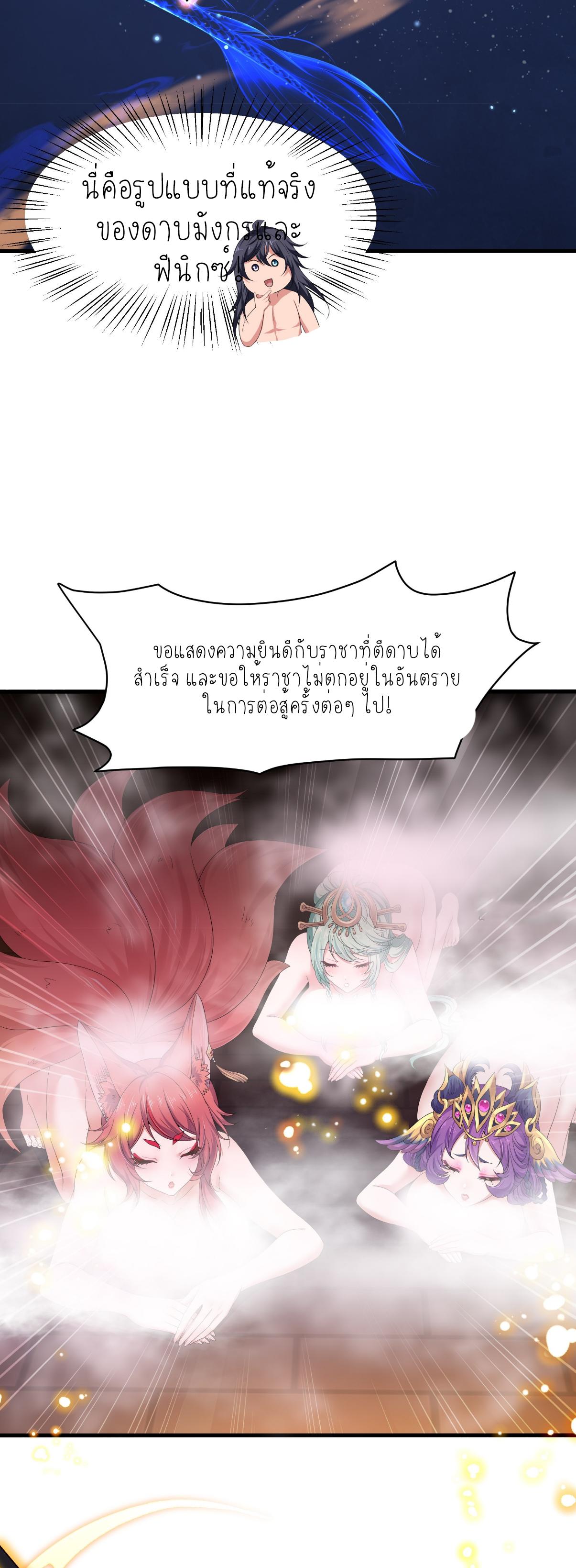 ตายในเกม เกิดใหม่ในร่างราชาปีศาจ ตอนที่ 30 หน้า 25