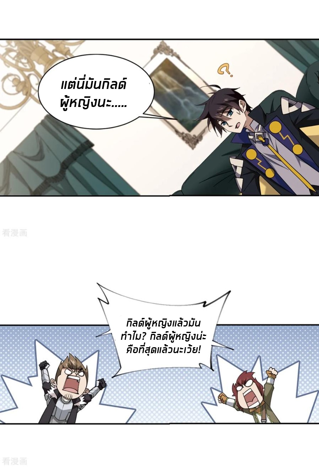 จอมเวทย์กังฟู ตอนที่ 80 หน้า 20