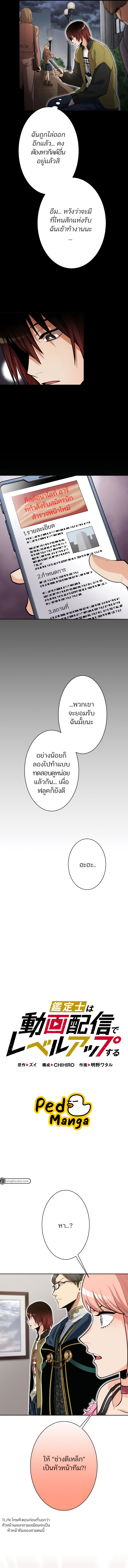 I Levelled up by Becoming an Influencer ตอนที่ 27 หน้า 2