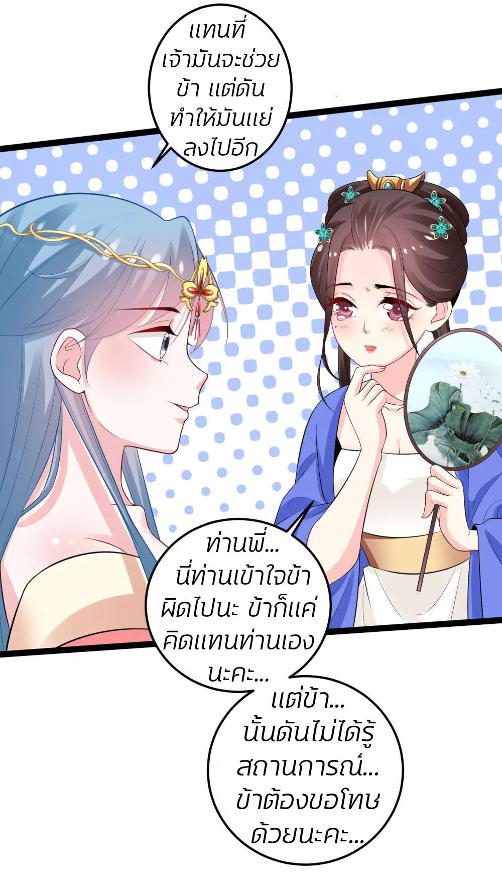 คุณหนูใหญ่แพทย์พิษมรณะ ตอนที่ 33 หน้า 20