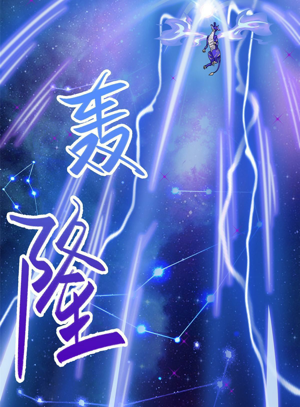 (ชนจีน) Dragon Master (จูหมิง นักรบเซียนมังกร) ตอนที่ 178 หน้า 10