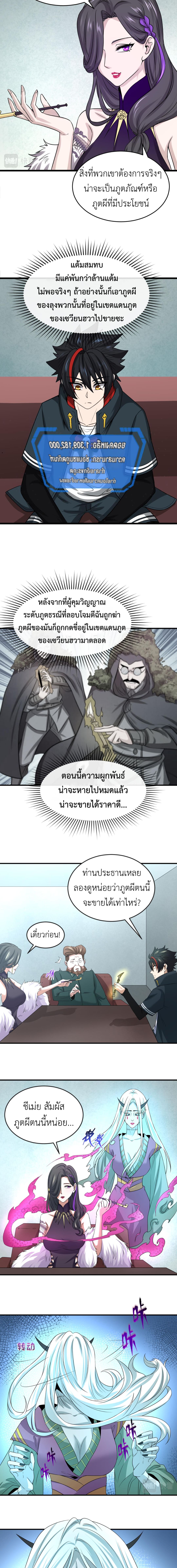 Era of the Haunted - ยุคสมัยแห่งภูตผี ตอนที่ 54 หน้า 4