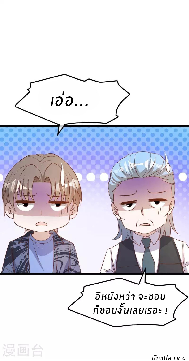 God Fisherman ตอนที่ 196 หน้า 31