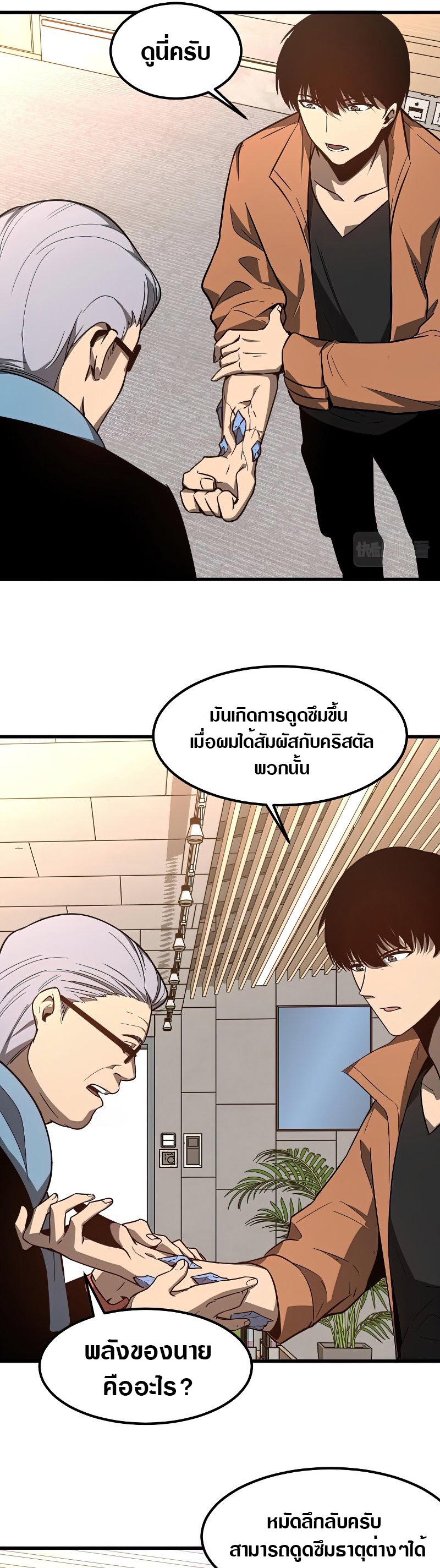 Super Evolution ตอนที่ 56 หน้า 21