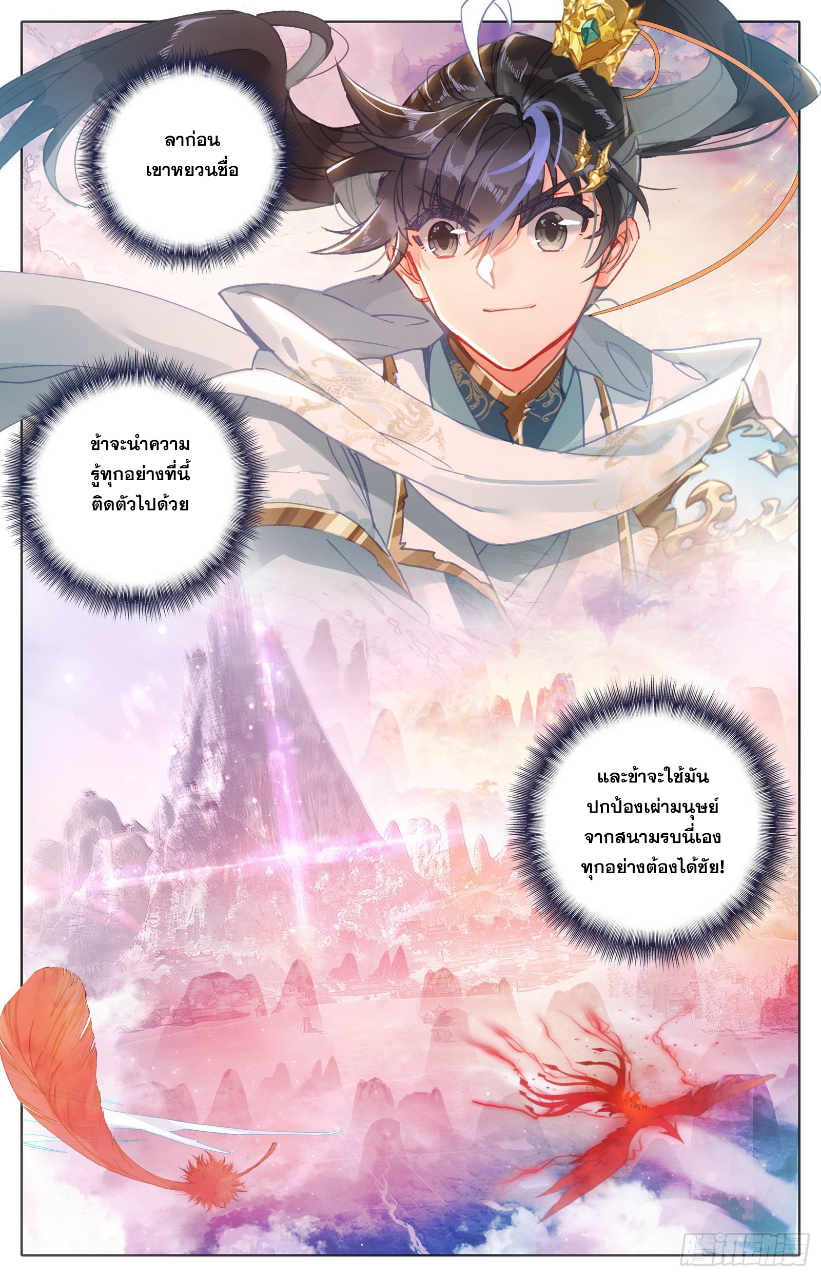 Azure Legacy (ทันจีน) ตอนที่ 88 หน้า 12