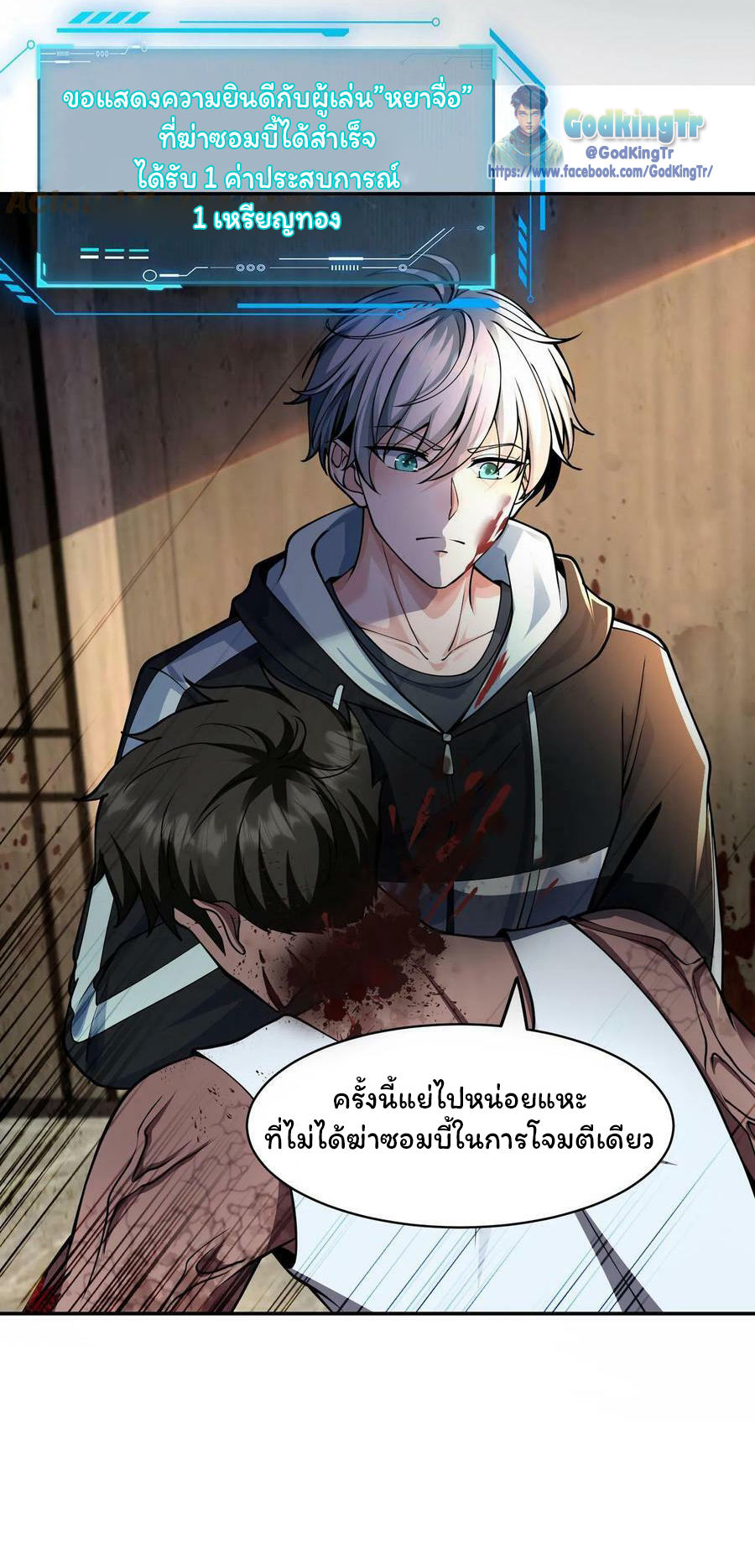 วันโลกาวินาศกับอัตราการดรอปของ 100%(Apocalypse 100% Drop Rate) ตอนที่ 6 หน้า 14