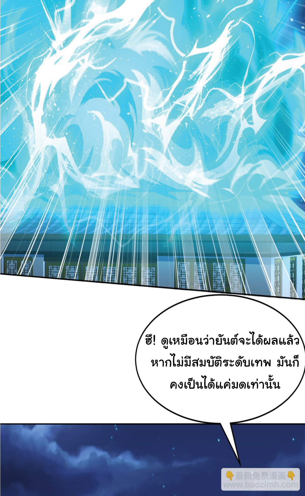 I Get Stronger Just by Lying down while My Apprentice Cultivates ตอนที่ 21 หน้า 12