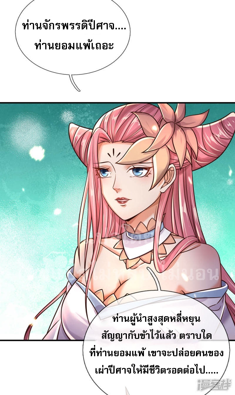 |.สุดยอดระบบเจ้าราชันย์ปีศาจ ตอนที่ 31 หน้า 19