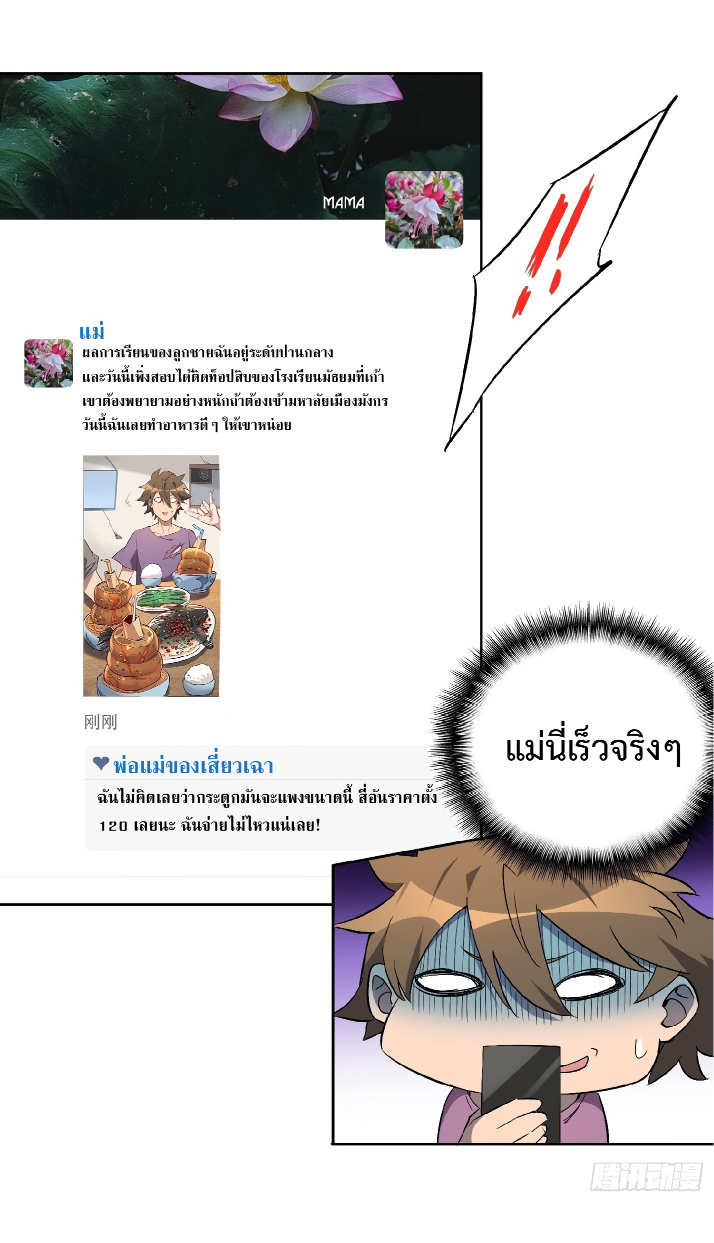 The People On Earth Are Too Ferocious ตอนที่ 48 หน้า 13