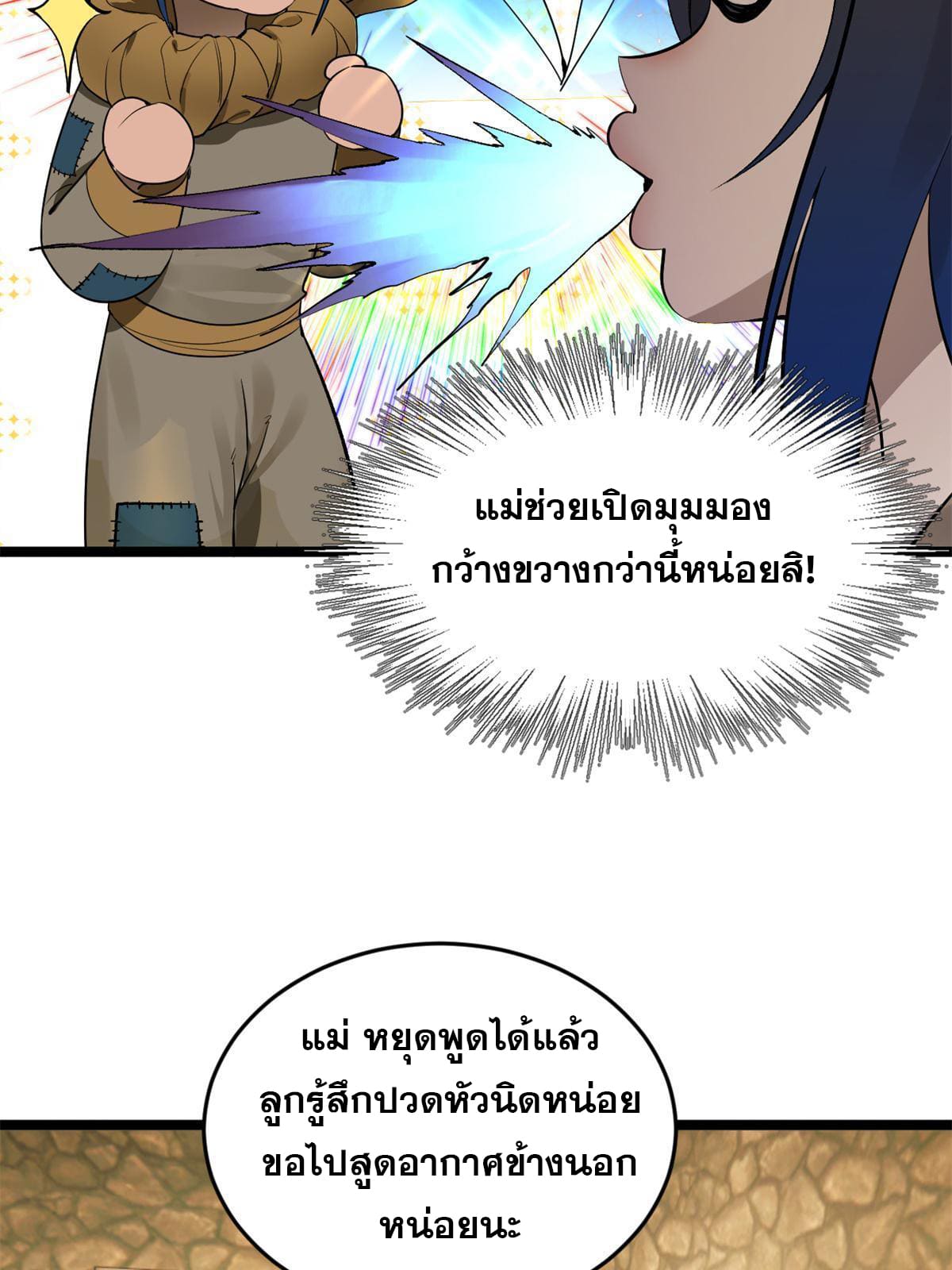 ลูกเขยที่แกร่งสุดในปฐพี (ทันจีน) ตอนที่ 4 หน้า 52