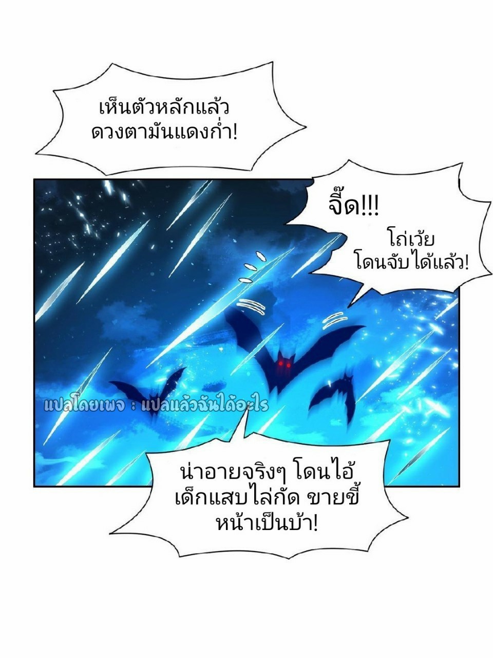 การเกิดใหม่ของพระเจ้ากับระบบผลาญเงินสุดกาว ตอนที่ 129 หน้า 11