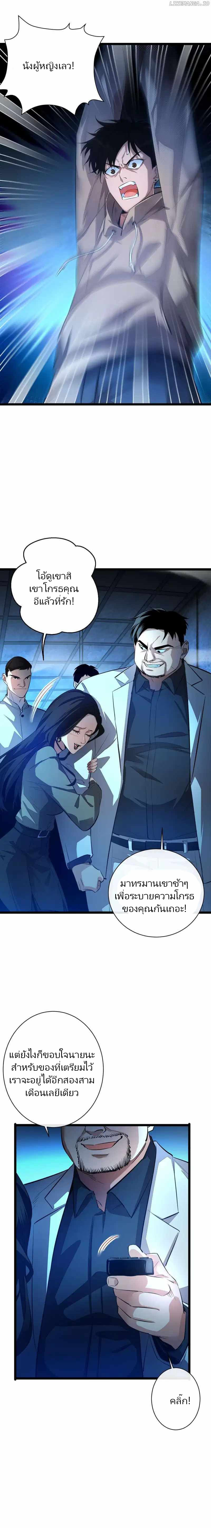 เกิดใหม่วันสิ้นโลก  (Rebirth In The End Times: I Reached The Top By Opening Boxes) ตอนที่ 1 หน้า 3