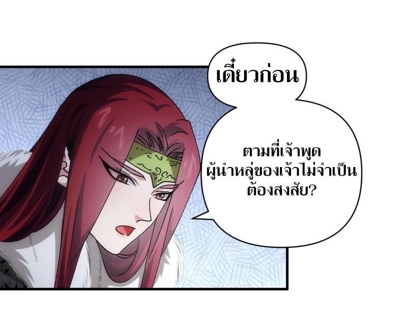 ข้าแค่ไม่เล่นไพ่ตามเกม ตอนที่ 90 หน้า 6