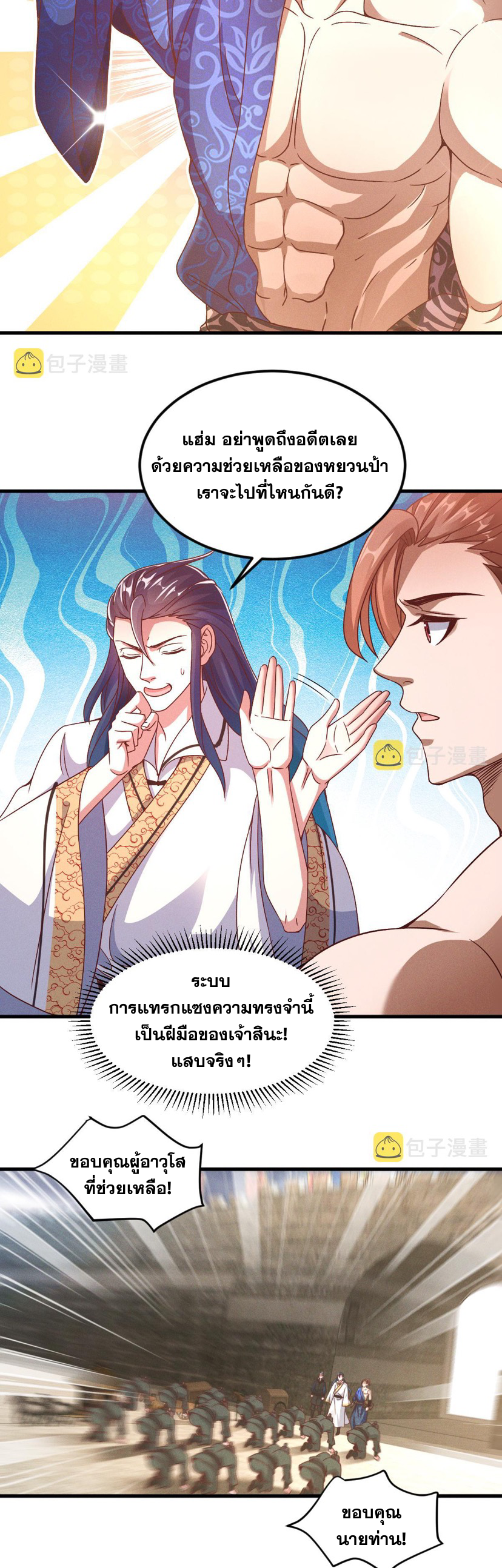 ข้ามีระบบที่สามารถอัญเชิญเทพและปีศาจได้ ตอนที่ 32 หน้า 24