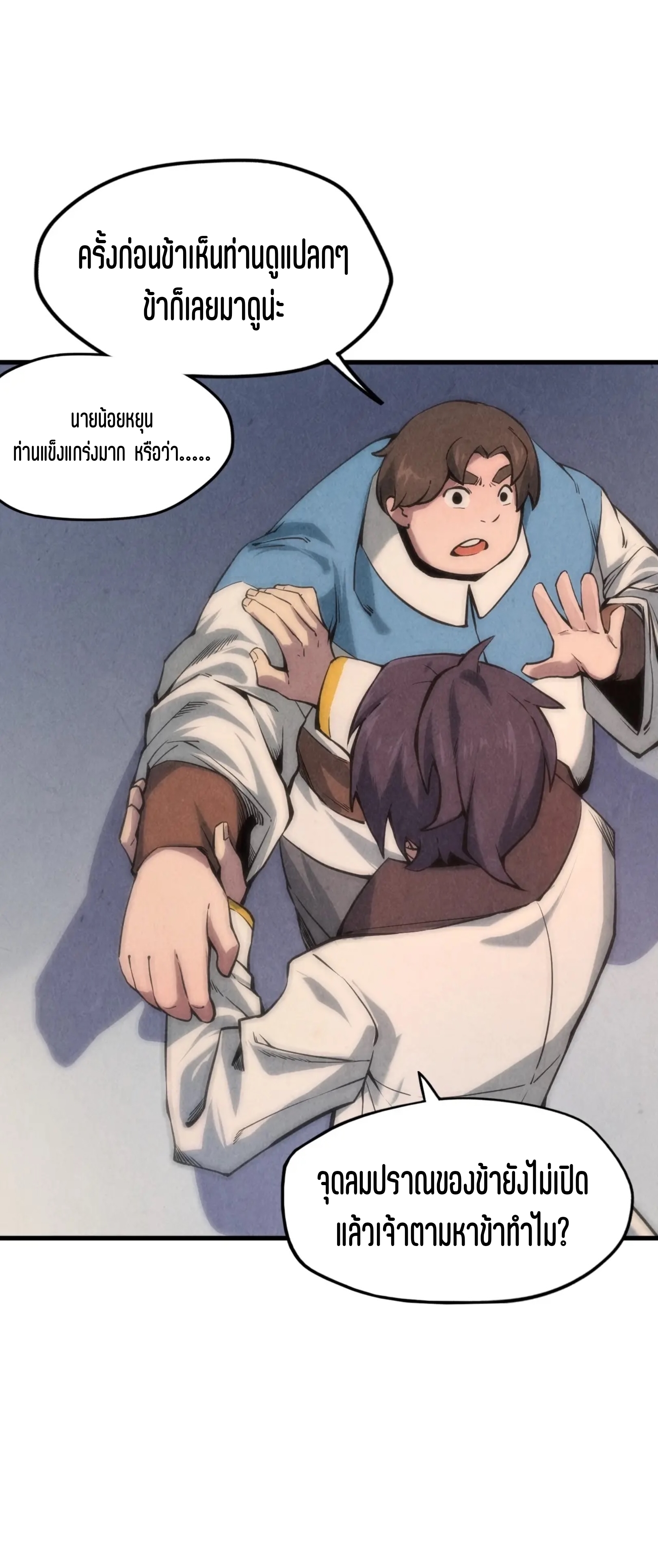 มหาเทพนิรันดร์กาล ตอนที่ 7 หน้า 19