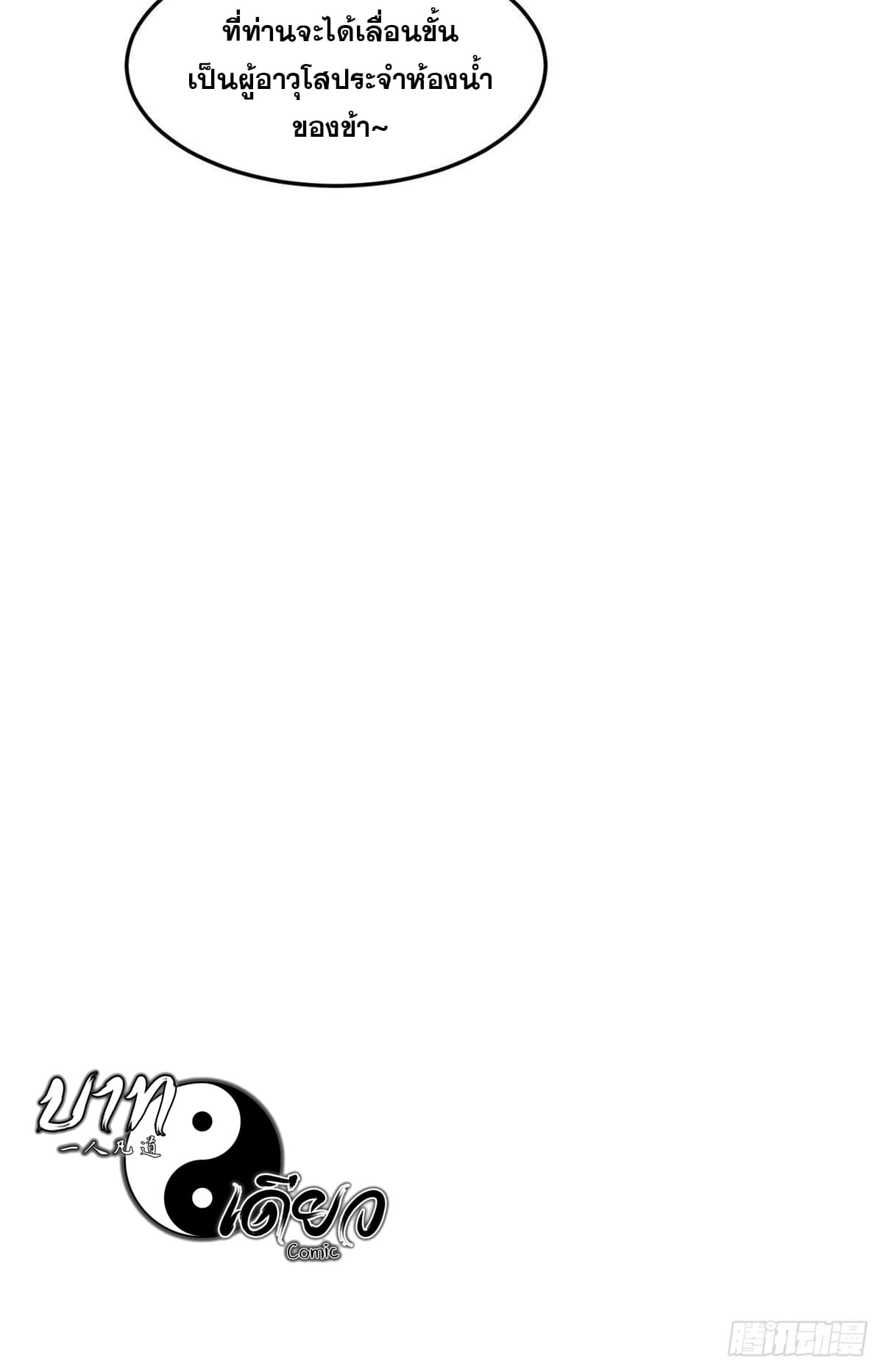 นิกายที่แข็งแกร่งที่สุด (ทันจีน) ตอนที่ 88 หน้า 49