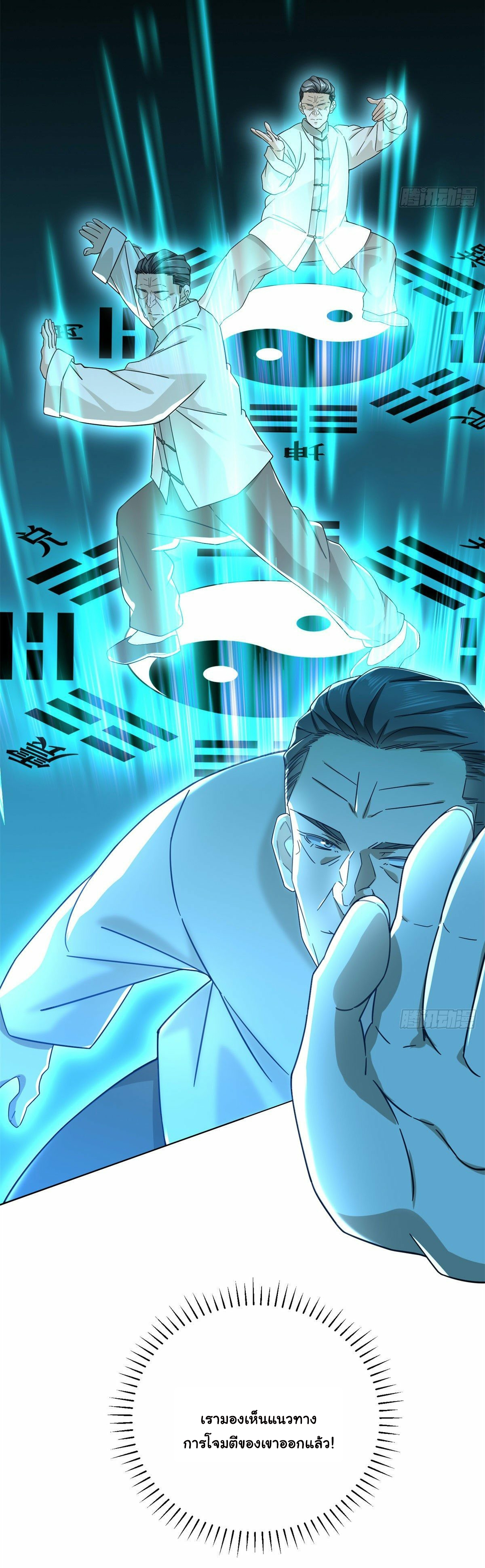 The new best all-rounder  ผู้แข็งแกร่งรอบด้าน ตอนที่ 3 หน้า 31