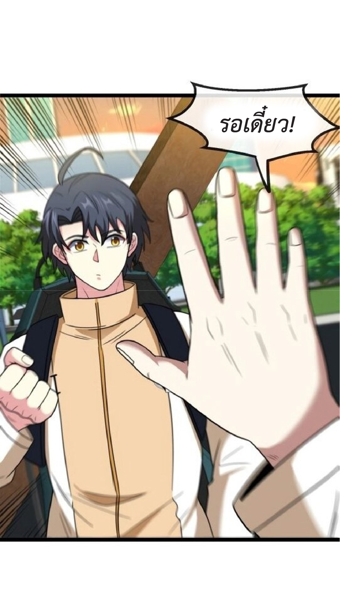 Super god system  ระบบสุดเทพ ตอนที่ 81 หน้า 12