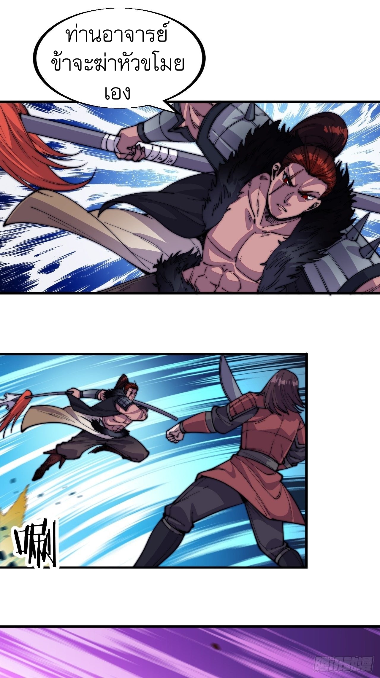 Starting a Mountain ตอนที่ 62 หน้า 23