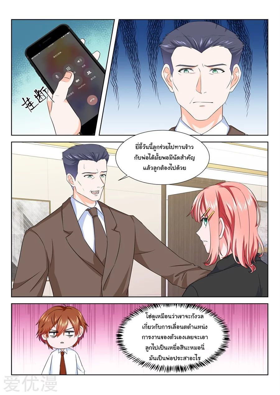 เจียงไป๋กับระบบนครหลวง ตอนที่ 195 หน้า 3