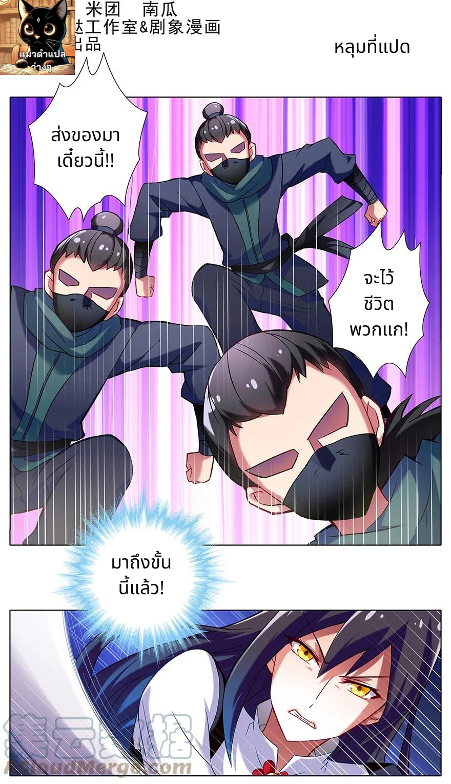 รุ่นพี่ฉันเป็นปีศาจ | Wo Jia Da Shixiong Youdian Kaopu ตอนที่ 8 หน้า 2