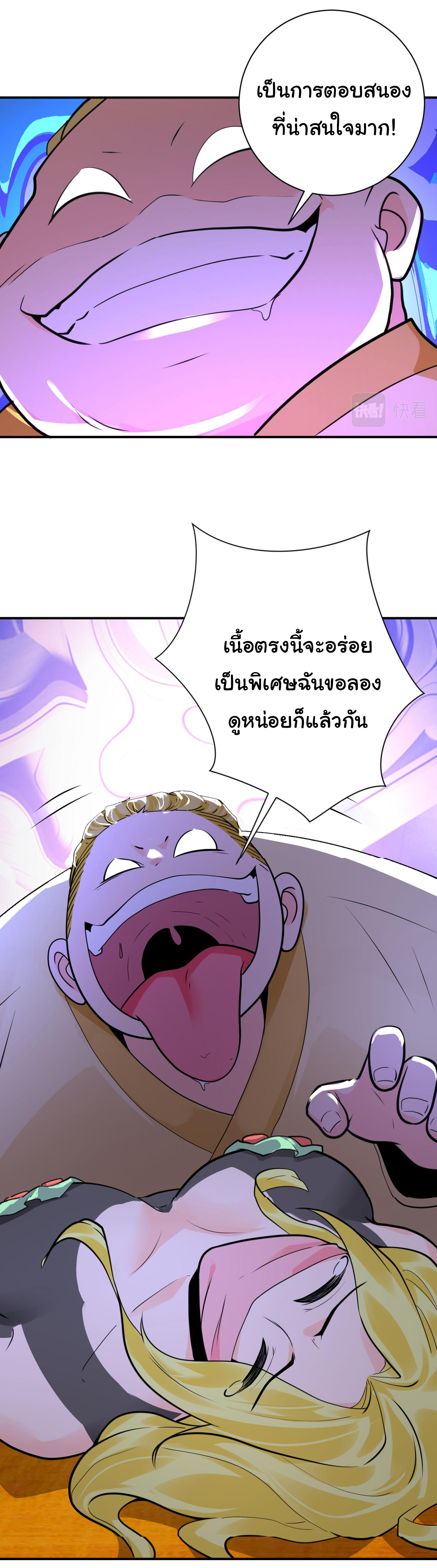 Apocalyptic Super System ตอนที่ 288 หน้า 13