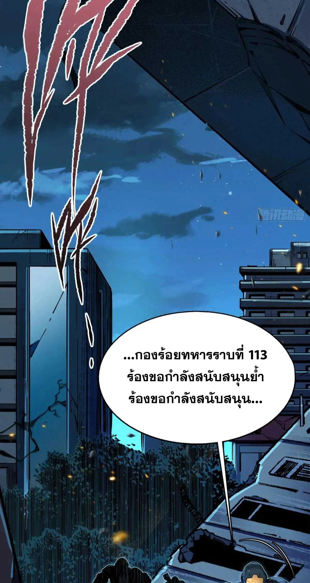 Steel Covenant ตอนที่ 30 หน้า 16