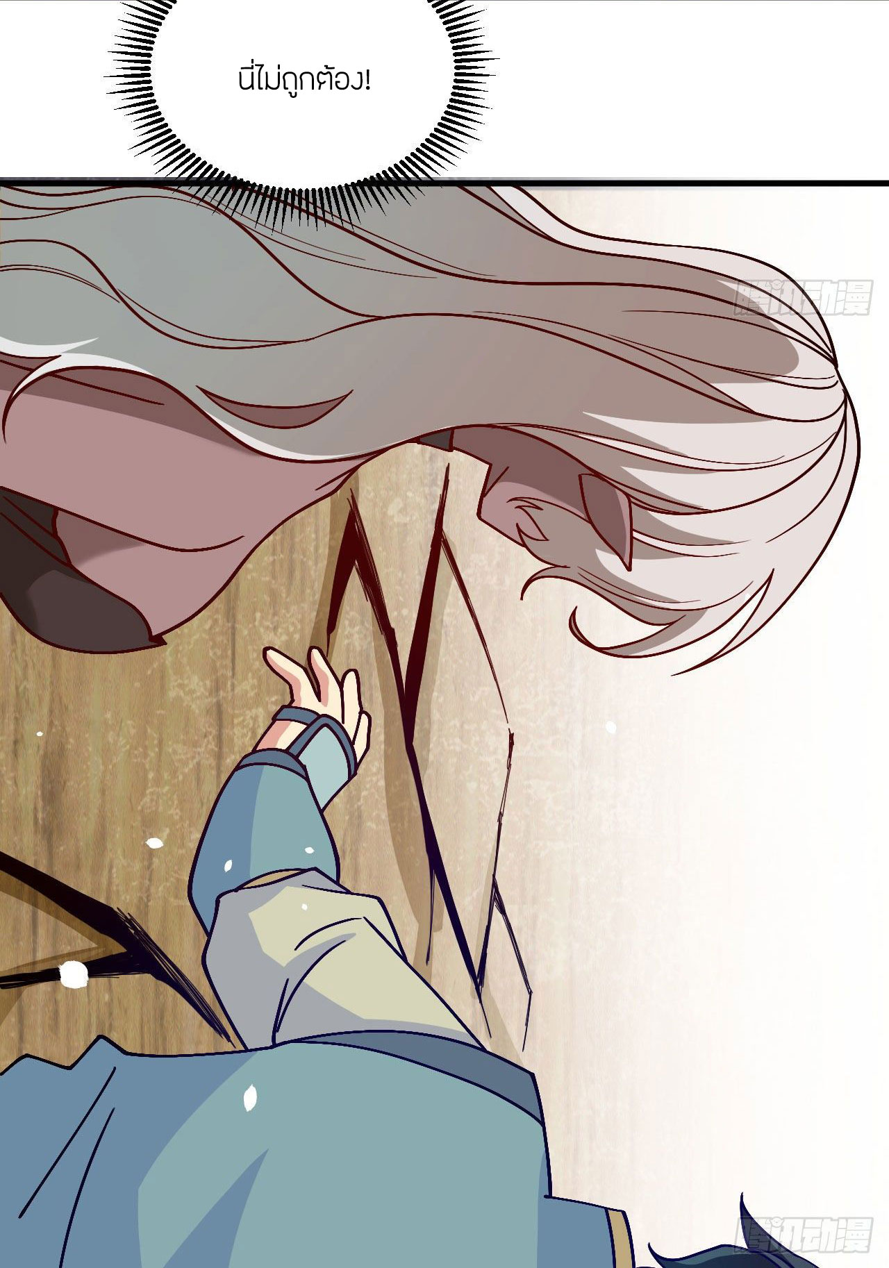 Magician from The Future ตอนที่ 29 หน้า 45