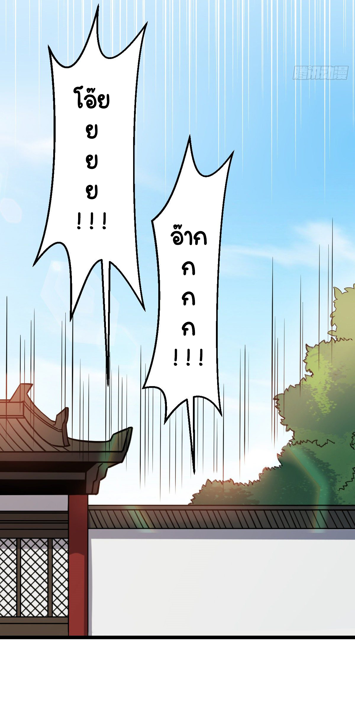 ปิ๊งรักทรราชจอมลวง ตอนที่ 47 หน้า 10