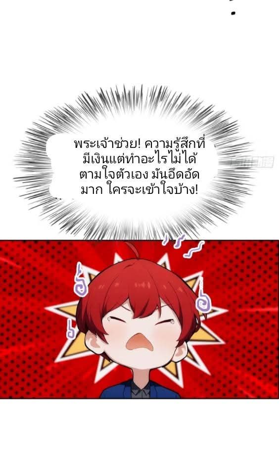 ฉันโต้กลับสาสๆด้วยระบบหมาเลยสุดเทพ ตอนที่ 8 หน้า 18