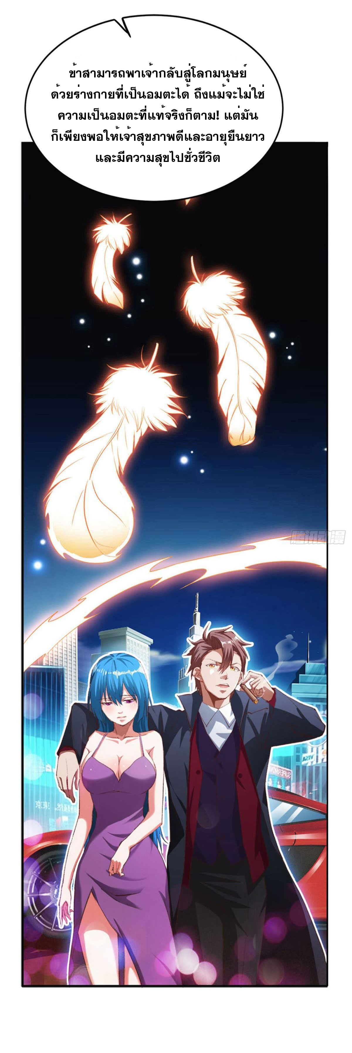 แก้วิกฤตแห่งสวรรค์ ตอนที่ 1 หน้า 33